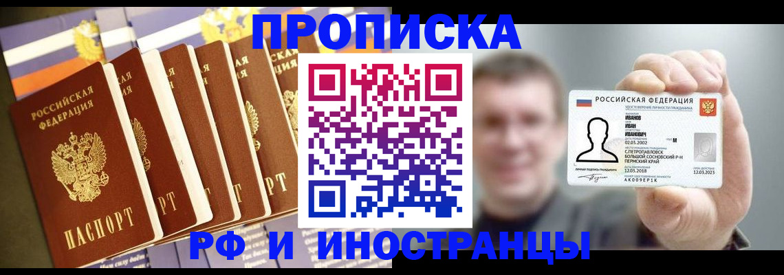 временная регистрация собственник в Ершове