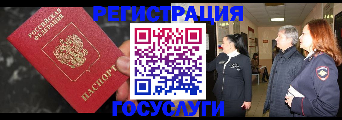 временная прописка в Ершове