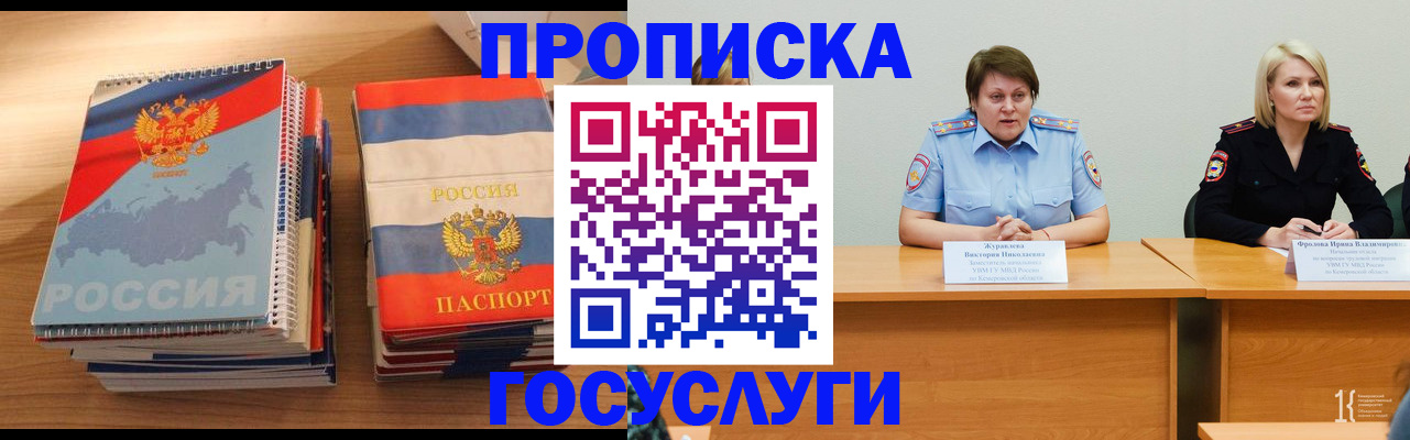 прописка от собственника в Ершове